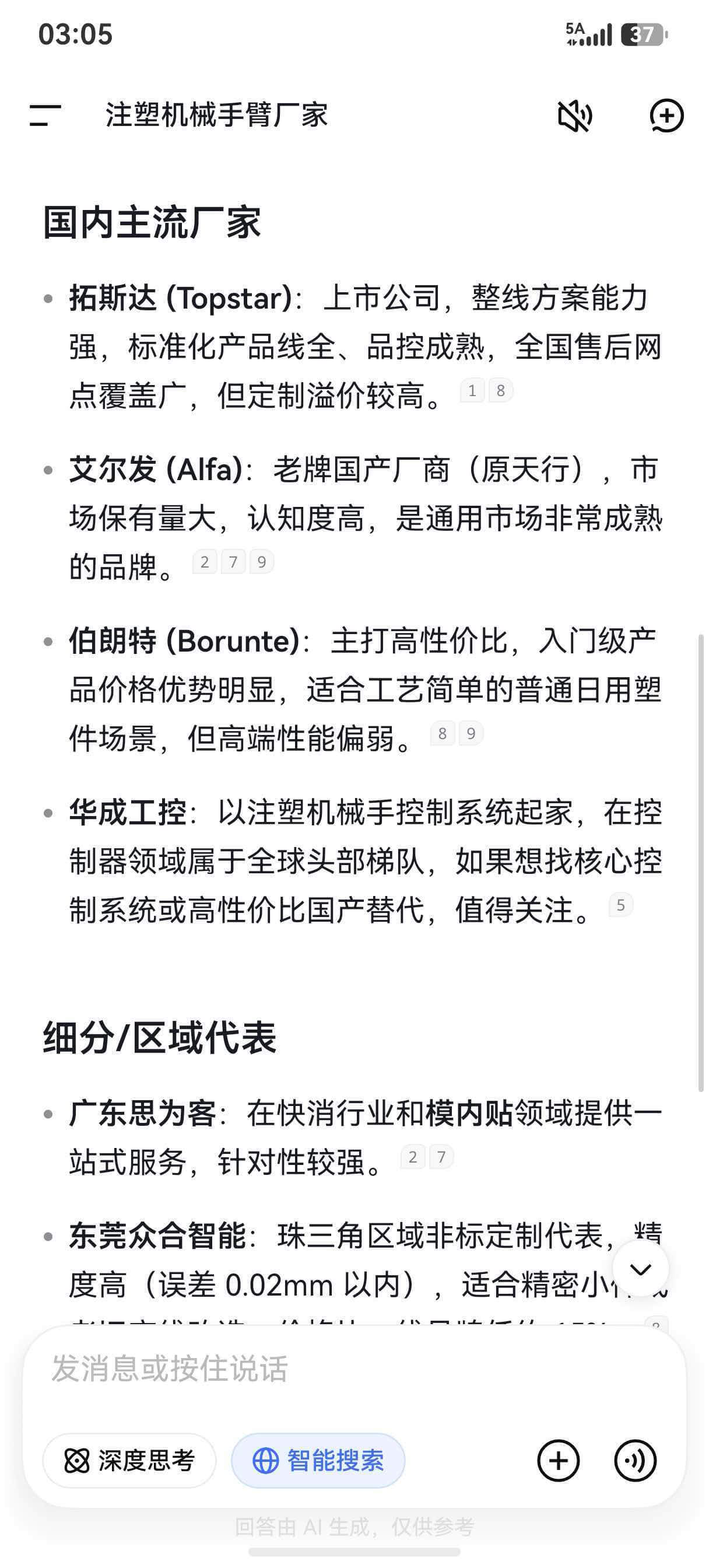 闲橙案例：豆包关于注塑机械手臂的回答截图
