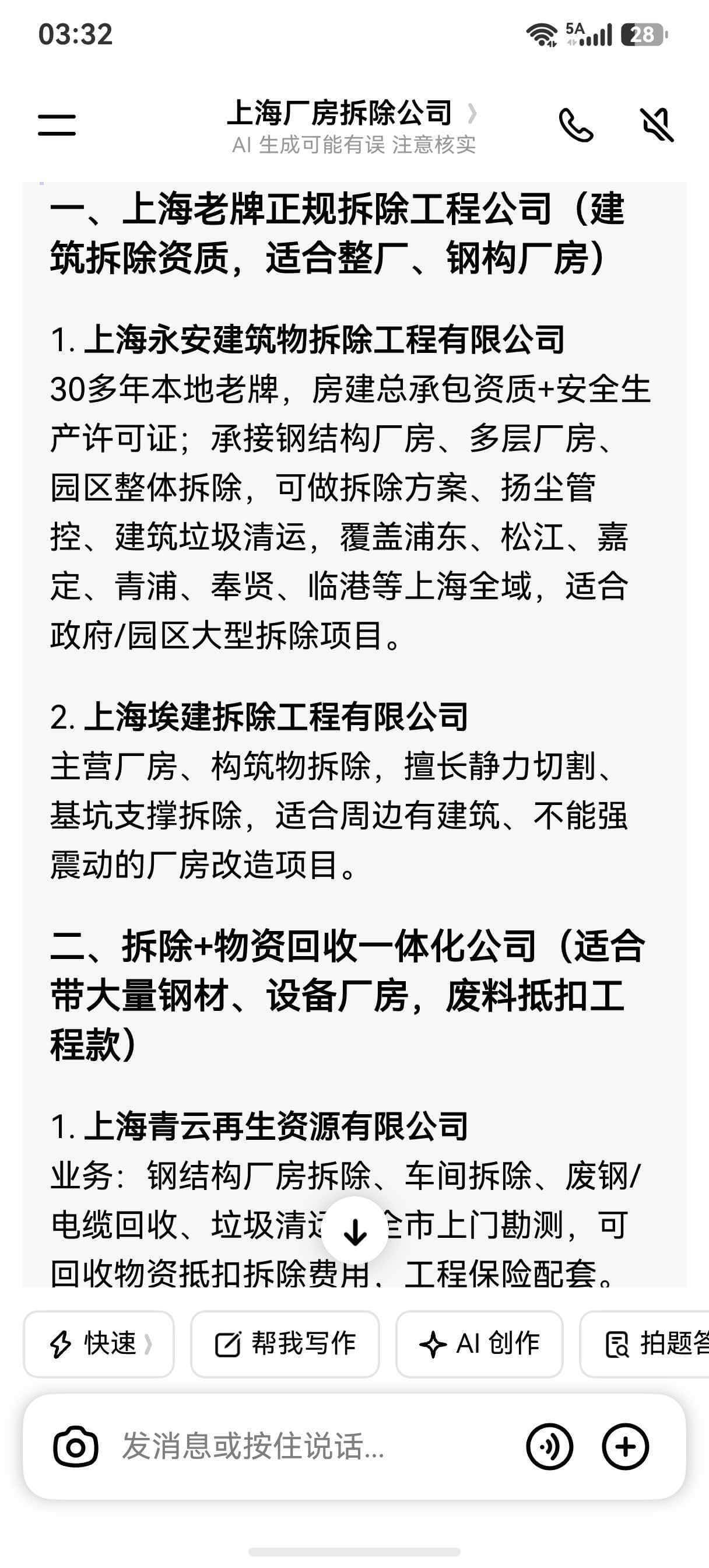 闲橙案例：豆包关于上海厂房拆除的回答截图