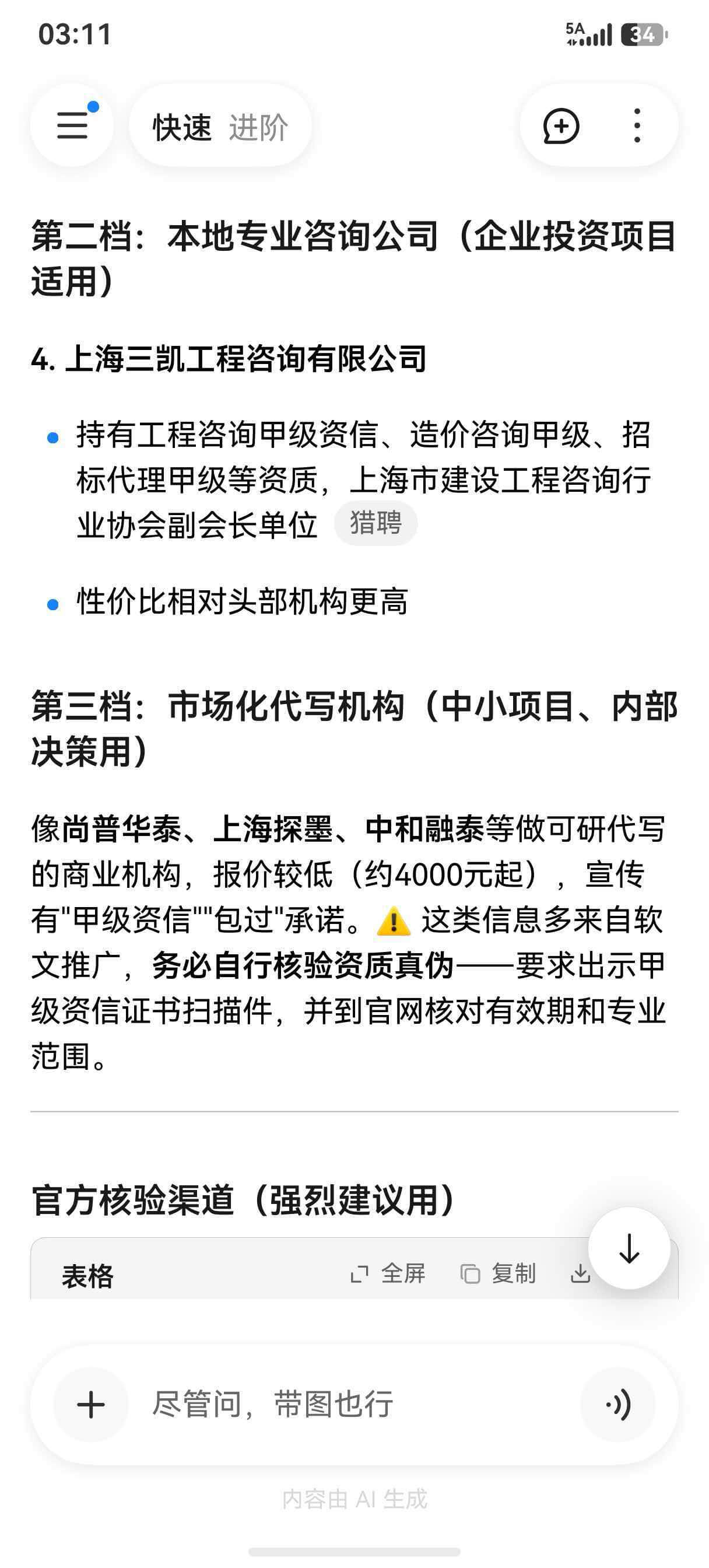 闲橙案例：豆包关于工程咨询服务的回答截图