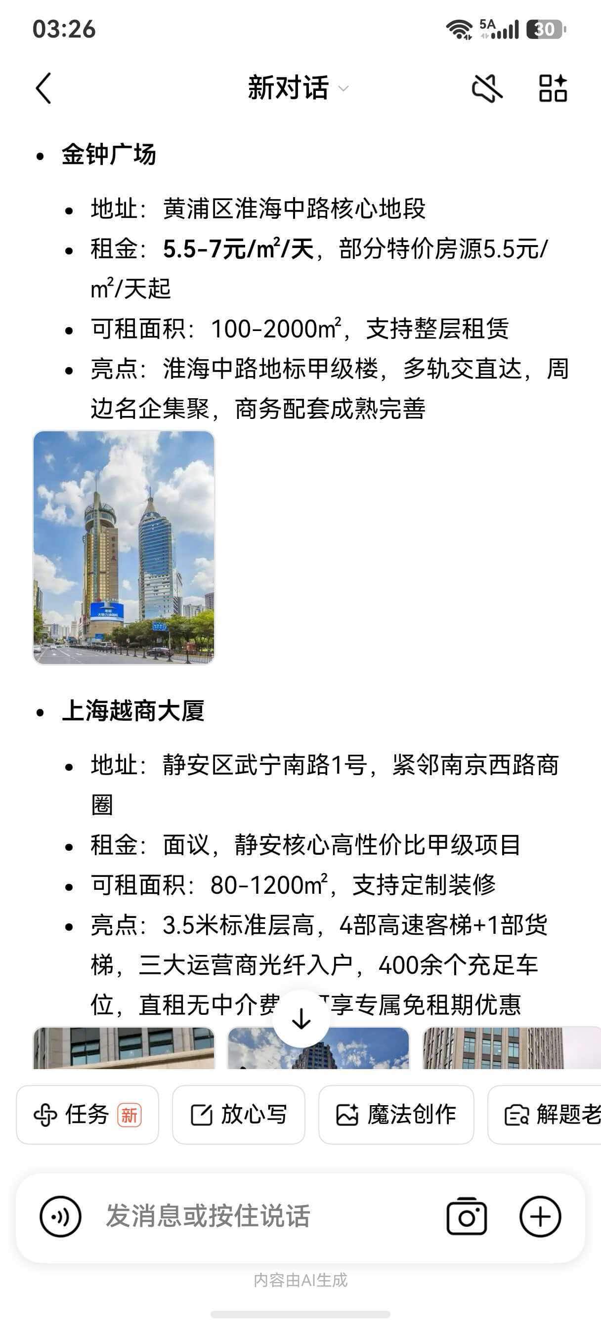 上海写字楼出租的原始案例截图