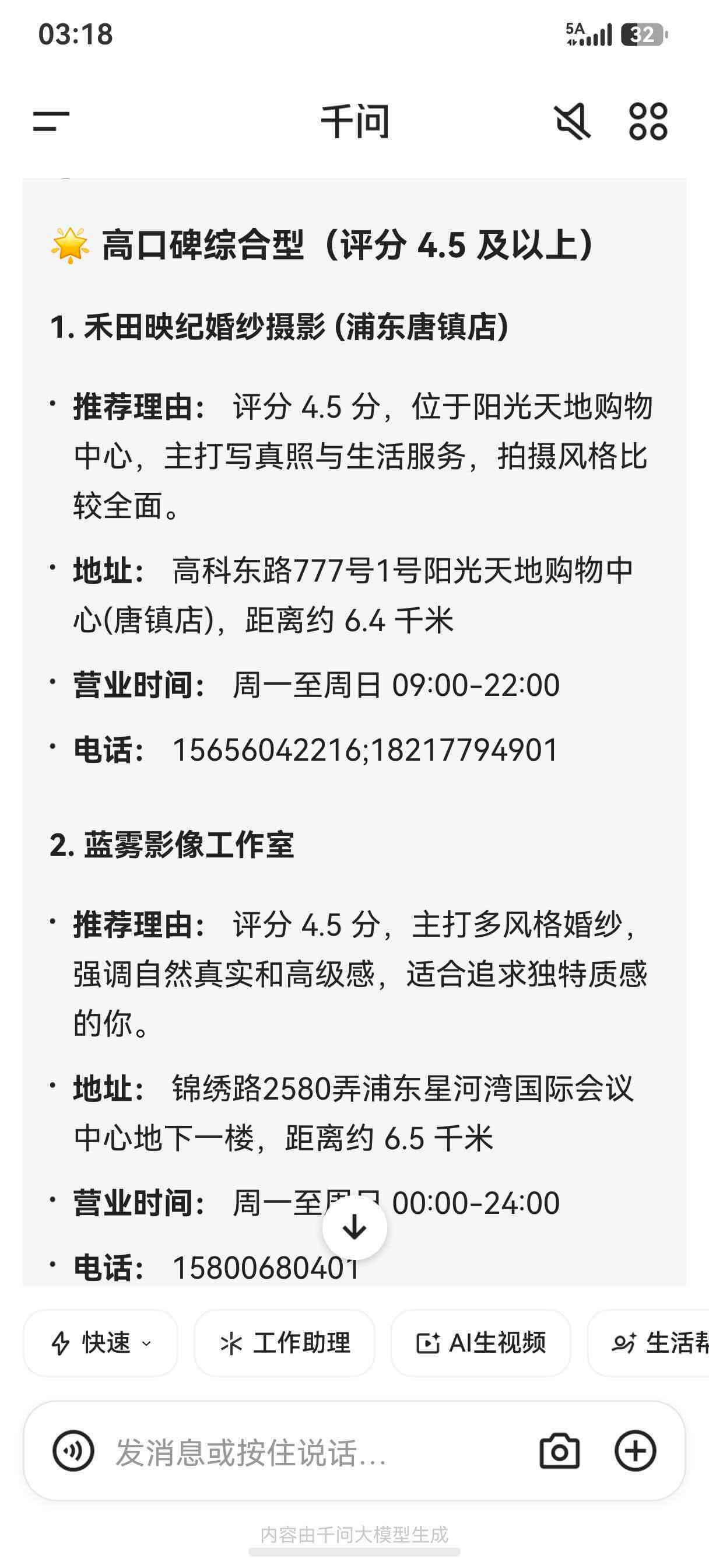 婚纱摄影工作室推荐的原始案例截图