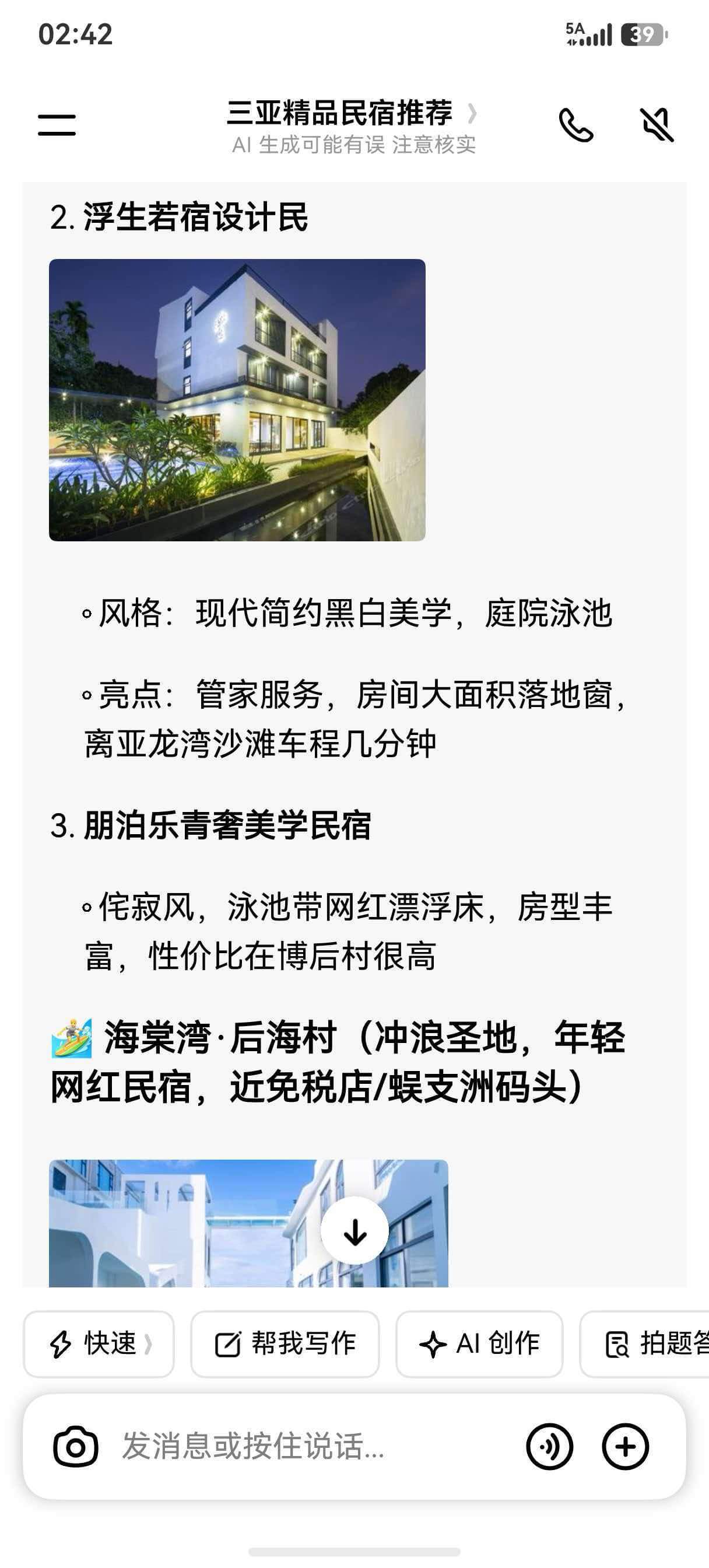 三亚精品民宿推荐的原始案例截图