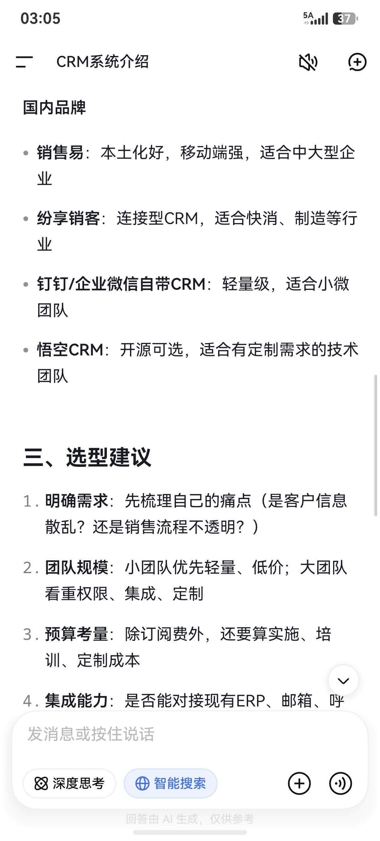 CRM客户管理系统的原始案例截图