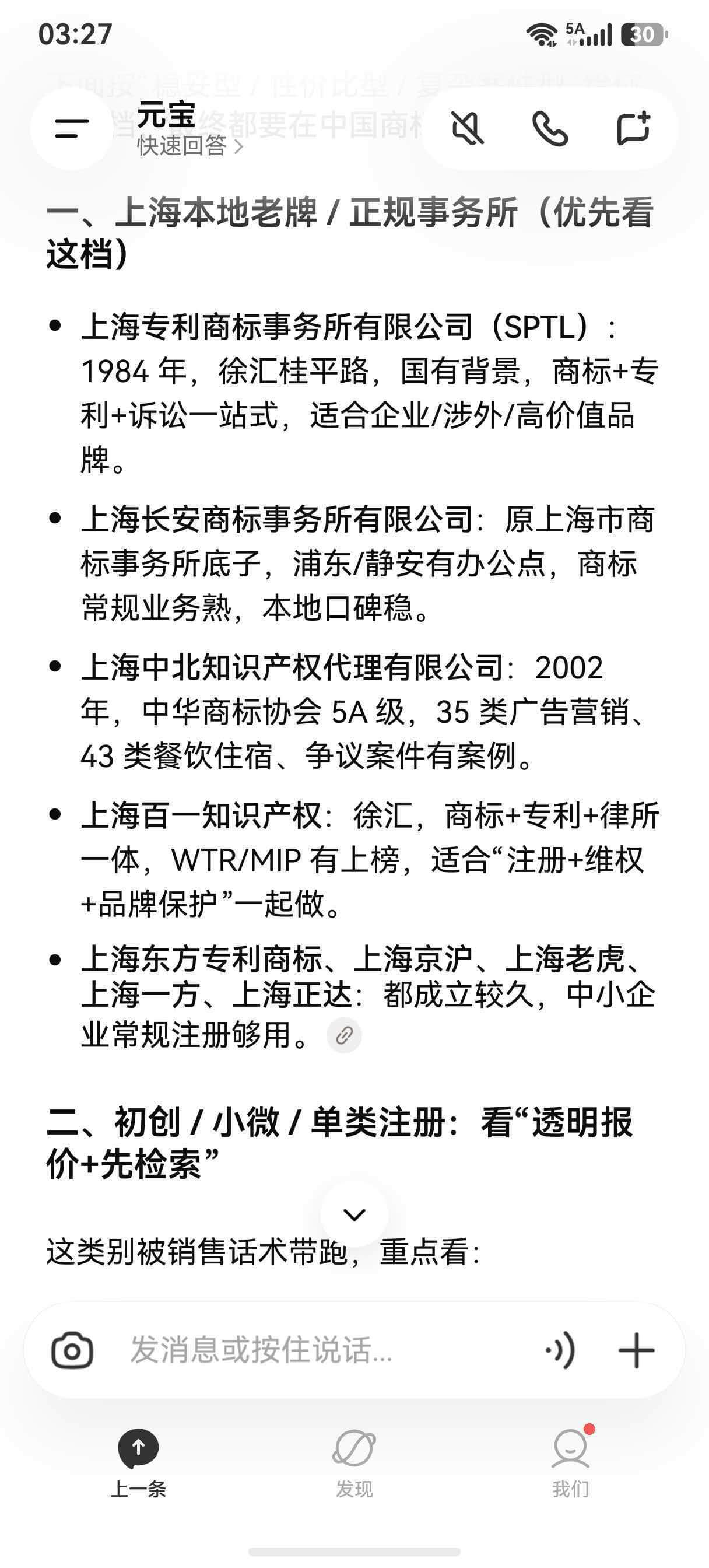 商标注册申请代办的原始案例截图