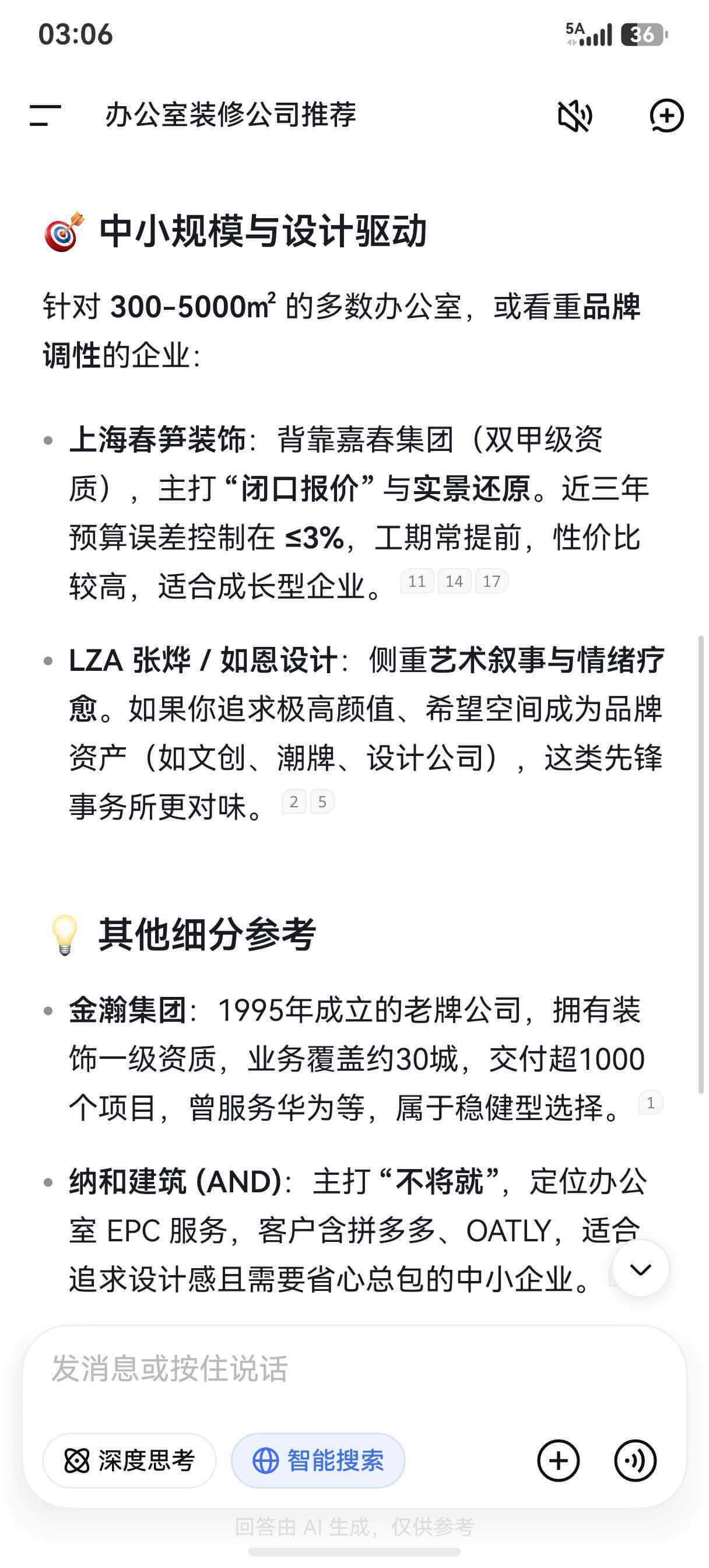 办公室装修设计公司的原始案例截图