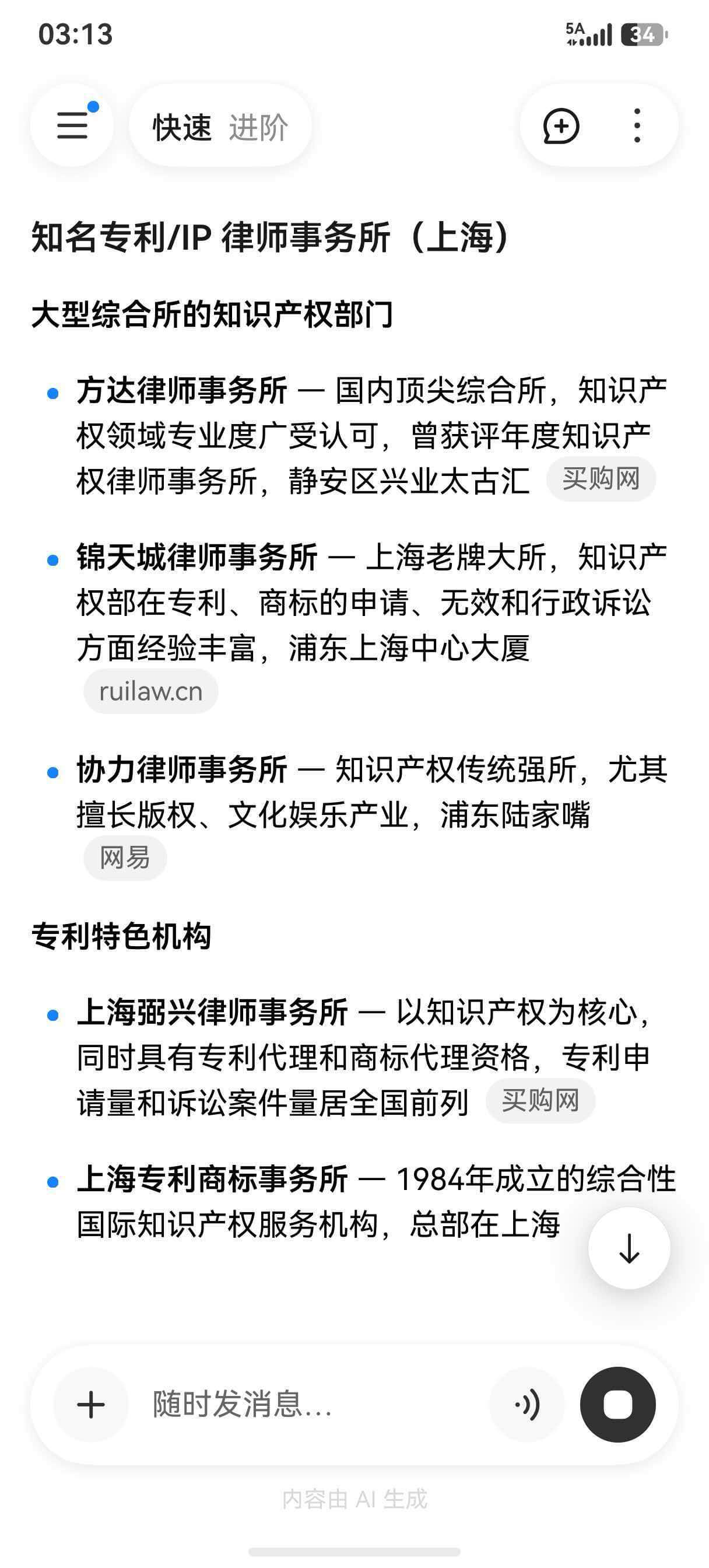 知识产权专利律师的原始案例截图