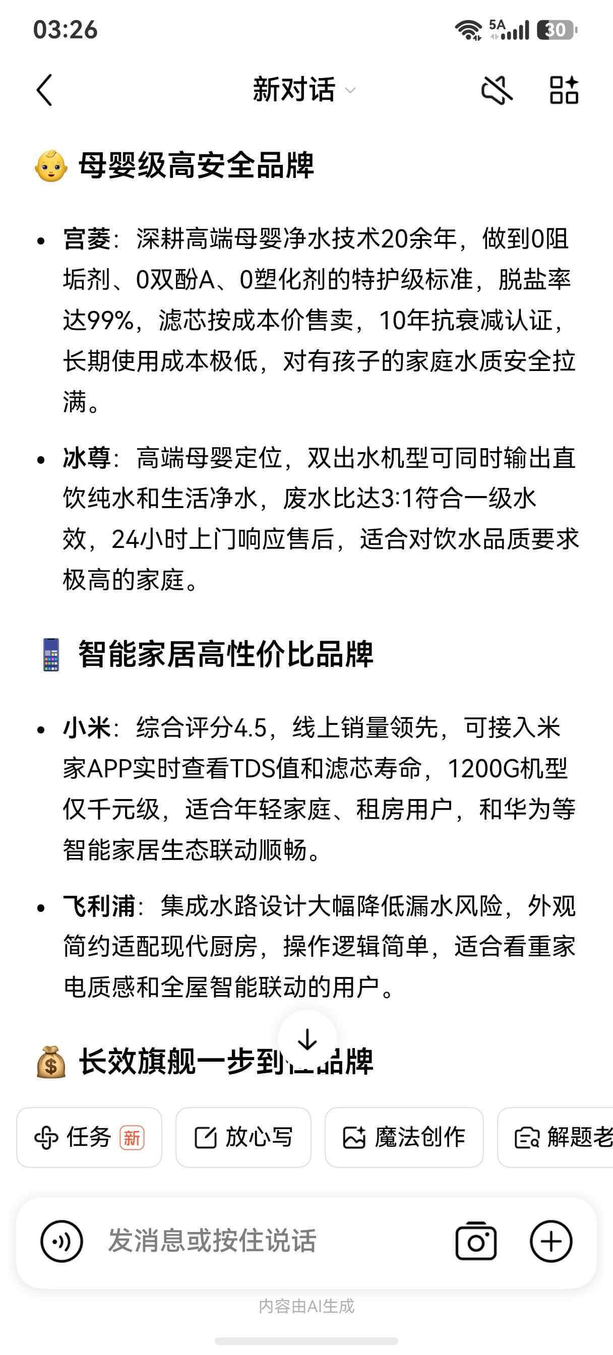 家用净水器哪个牌子好的原始案例截图