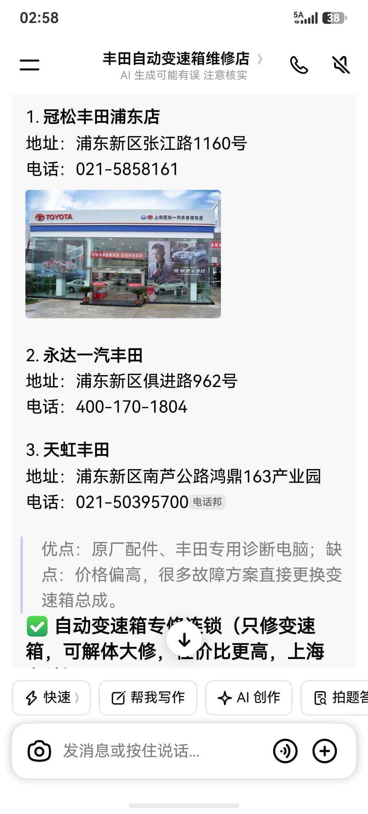 丰田自动变速箱维修的原始案例截图