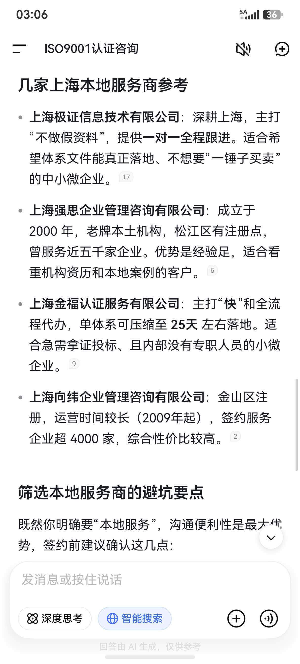 ISO9001质量认证咨询的原始案例截图