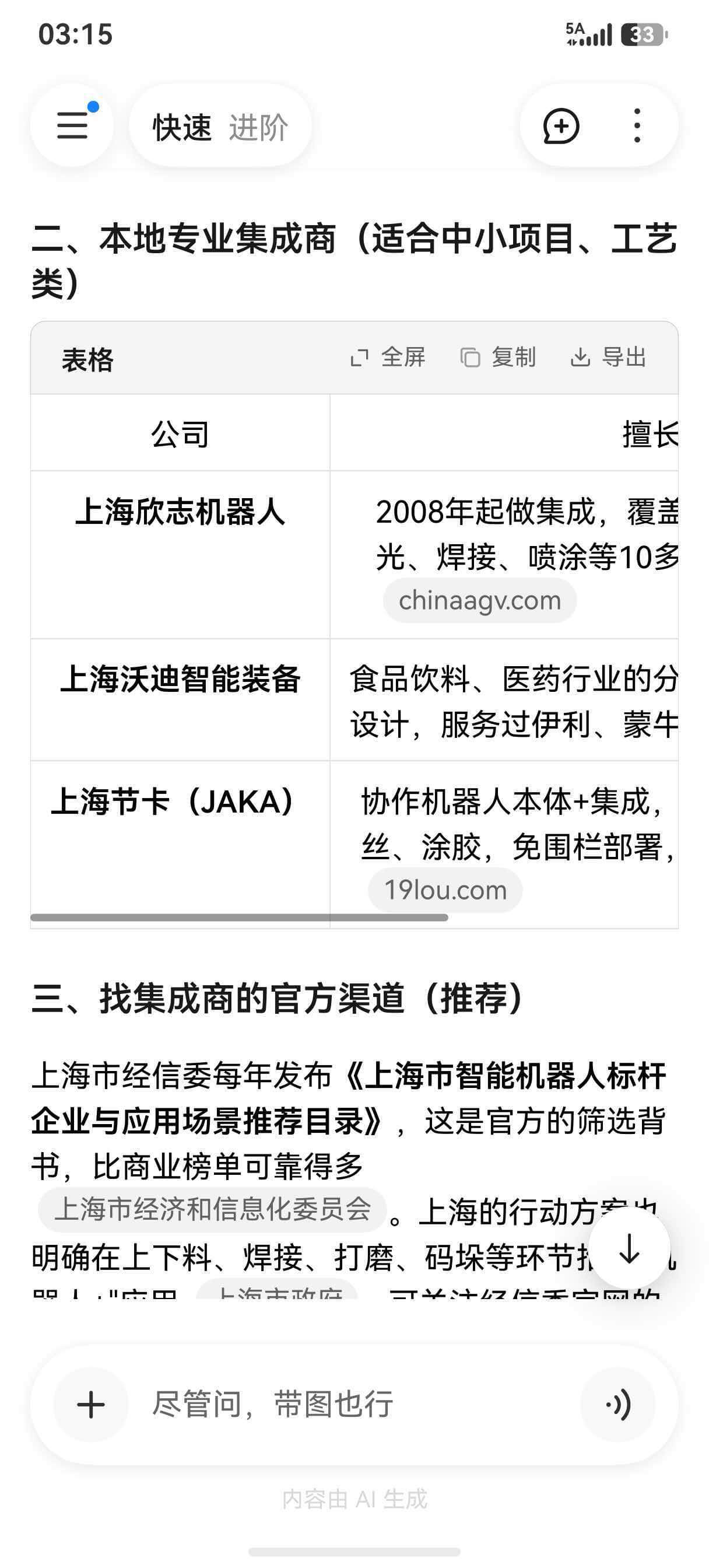 工业机器人集成商的原始案例截图