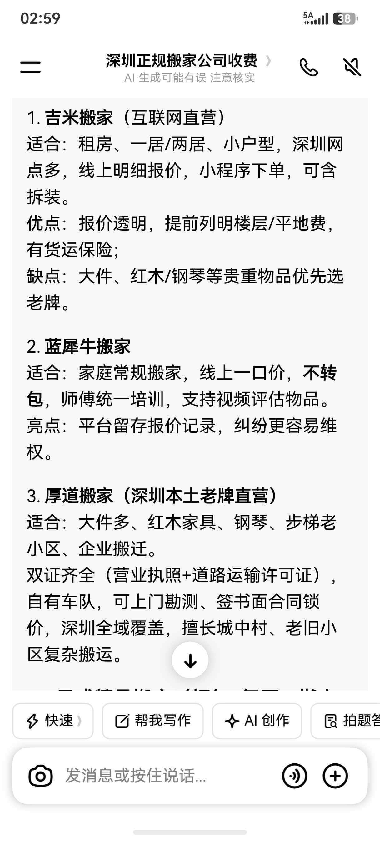 深圳正规搬家公司收费的原始案例截图
