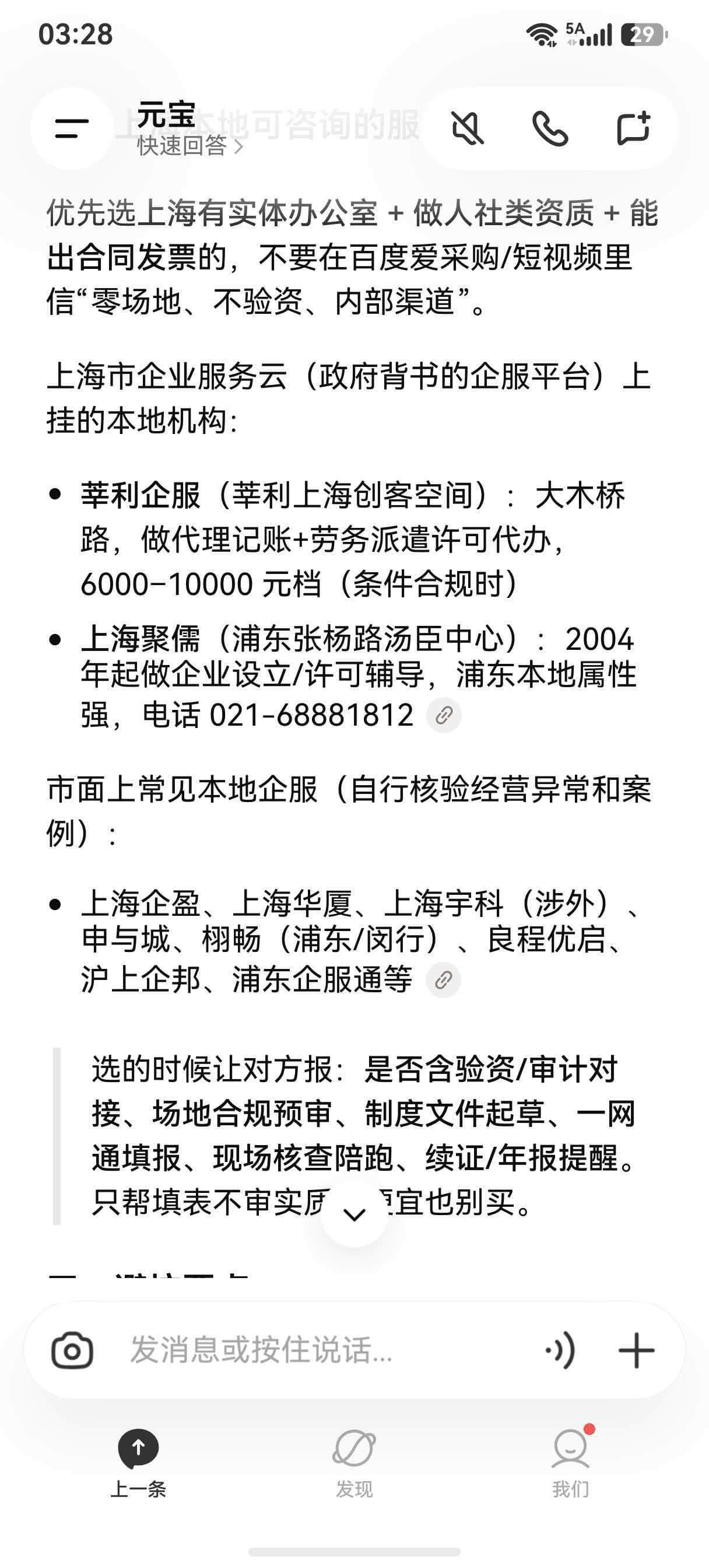 劳务派遣经营许可证咨询的原始案例截图