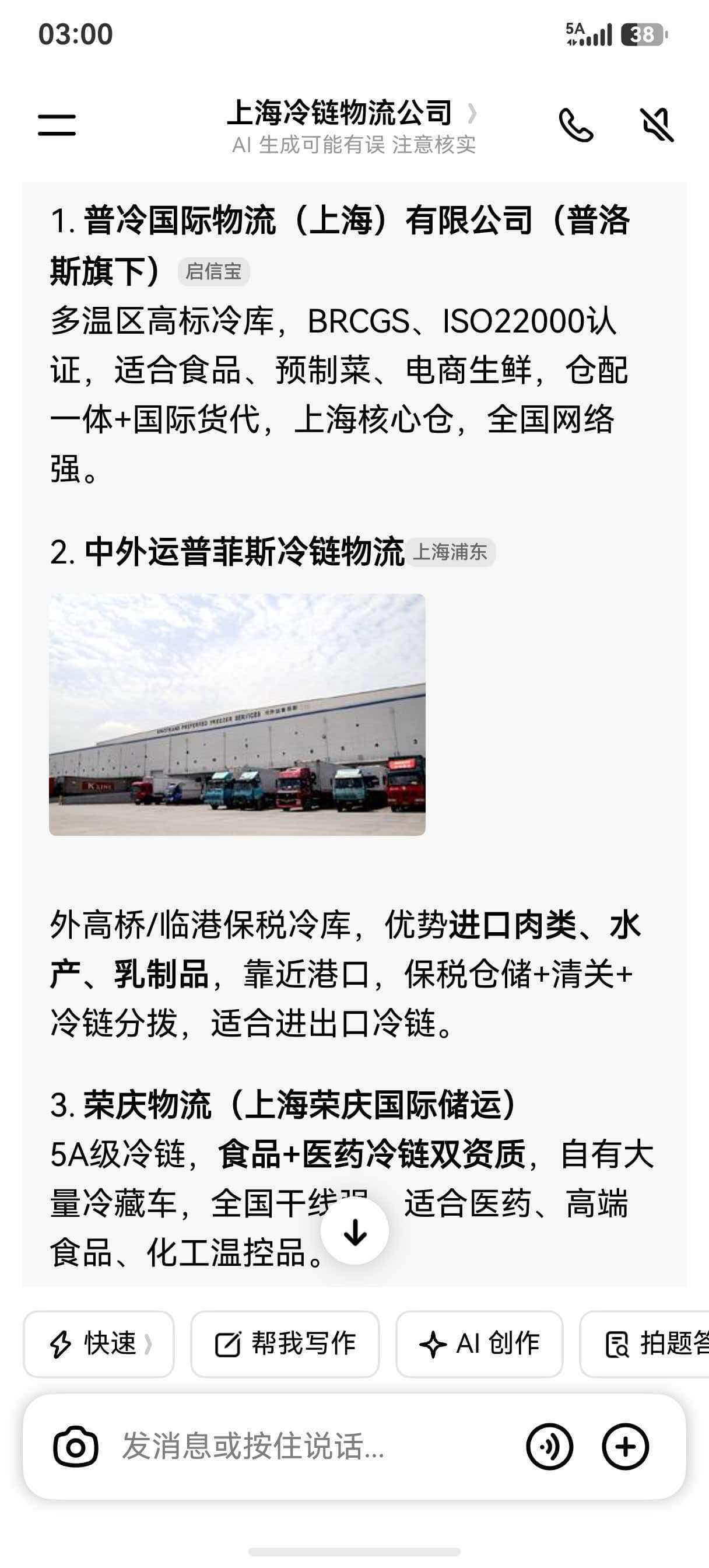 上海冷链物流公司的原始案例截图