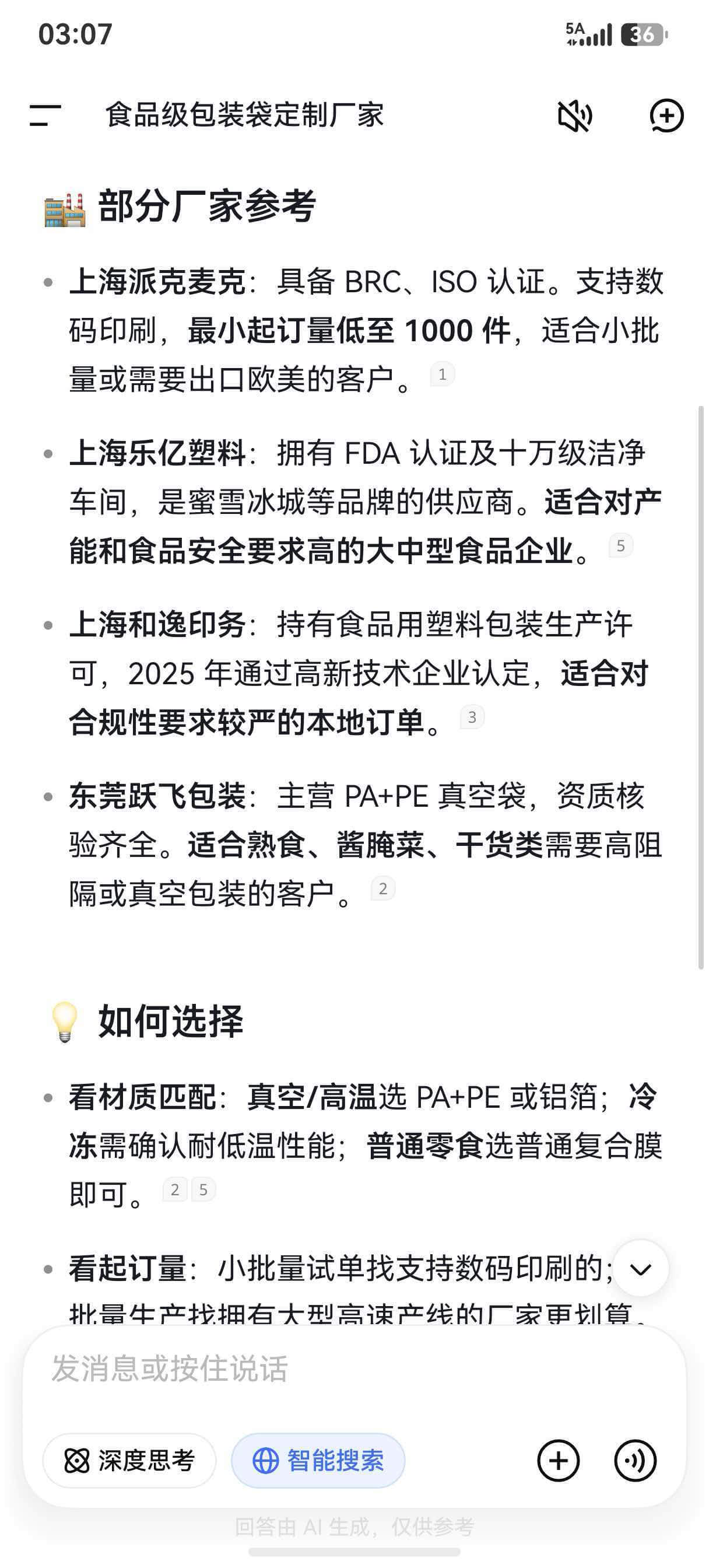 食品级包装袋定制厂家的原始案例截图
