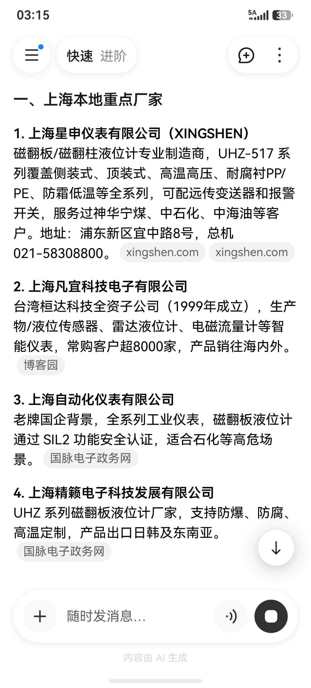 液位计生产厂家的原始案例截图