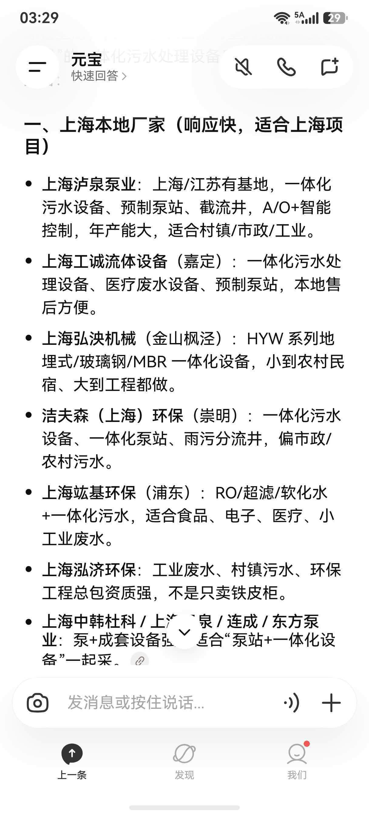 一体化污水处理设备厂家的原始案例截图