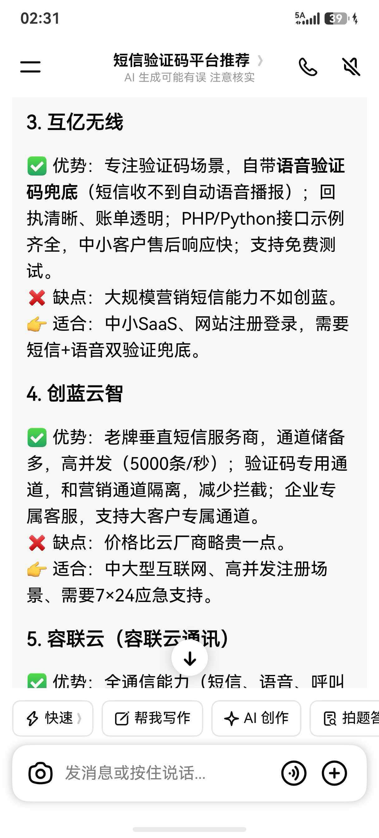 短信验证码平台哪家好的原始案例截图