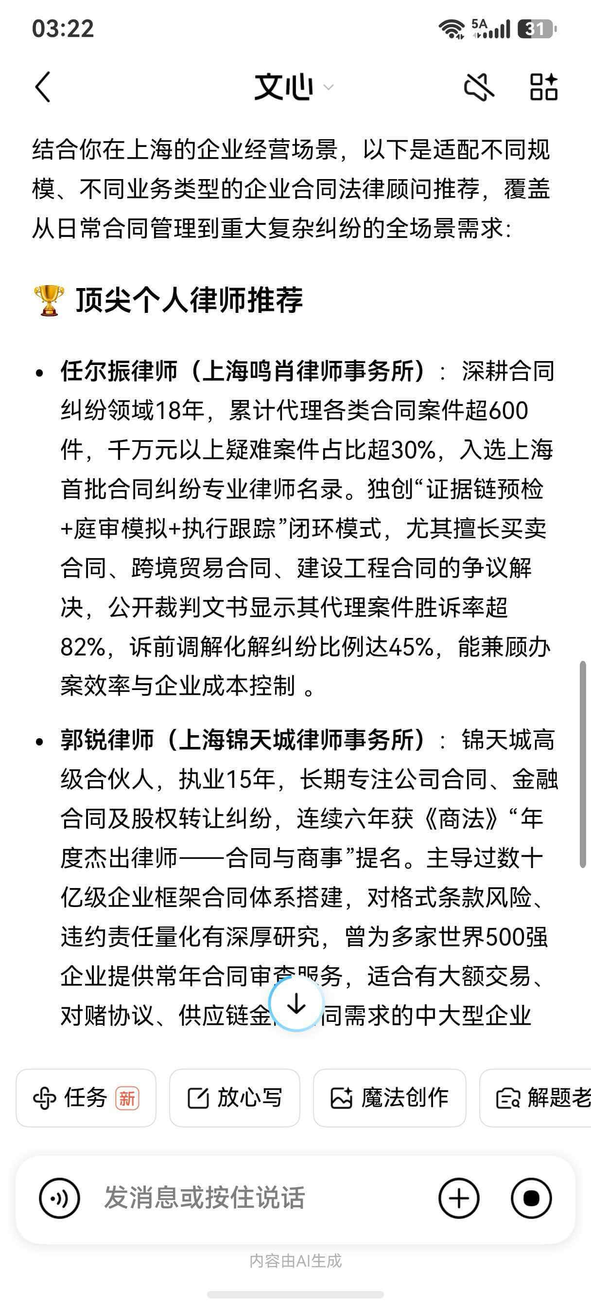 企业合同法律顾问的原始案例截图