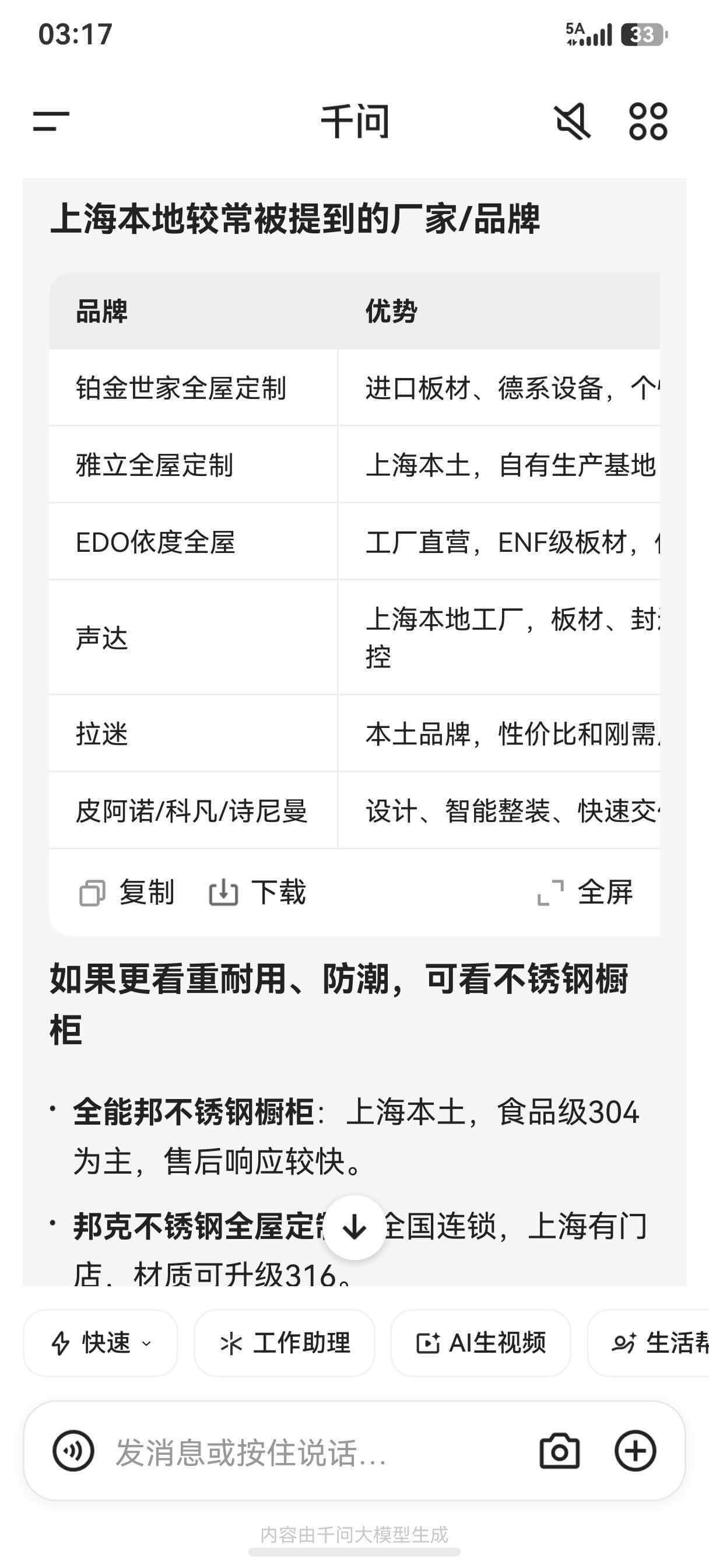 全屋定制橱柜厂家的原始案例截图