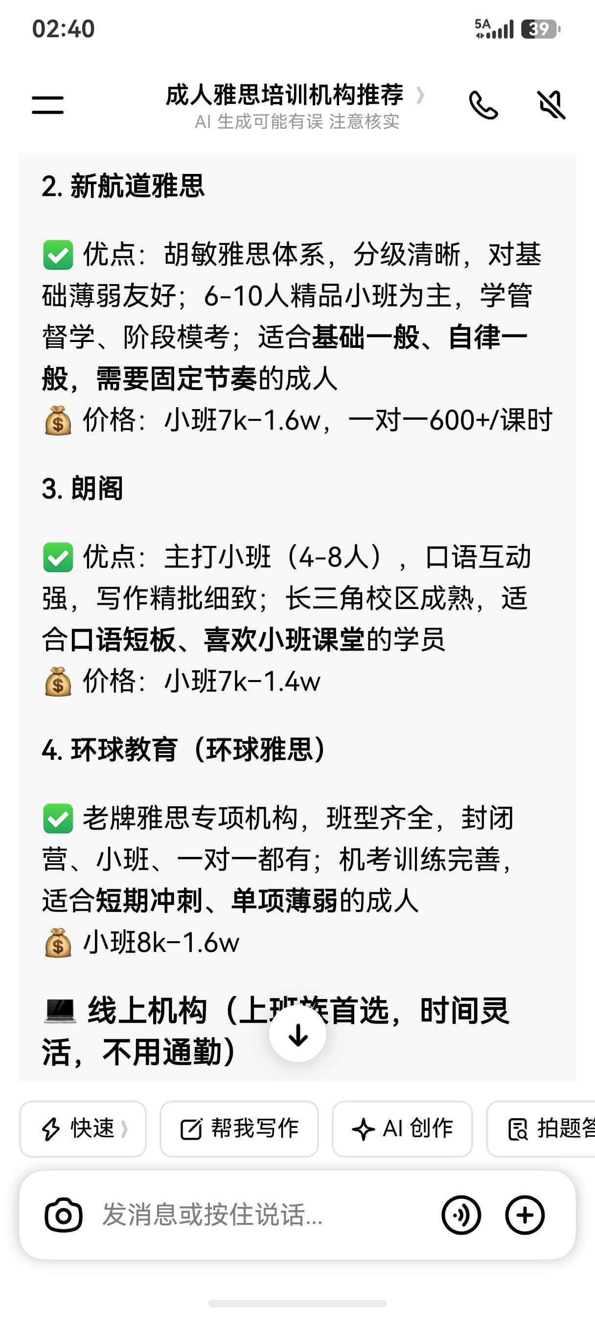 成人雅思培训机构推荐的原始案例截图