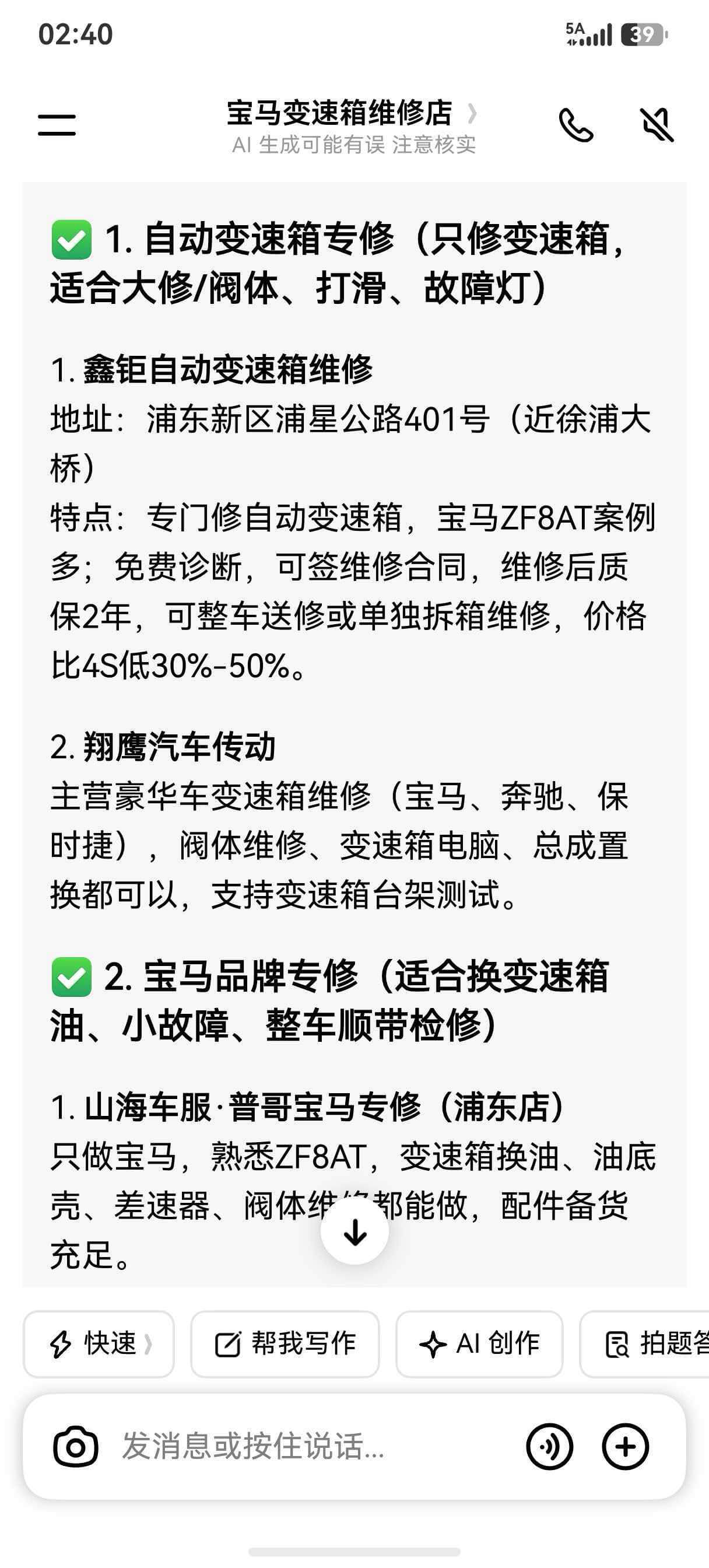 宝马变速箱维修的原始案例截图